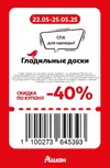 Ашан95.webp