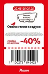Ашан96.webp