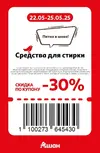 Ашан97.webp