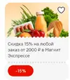 Screenshot_2025-05-24-12-06-59-370_ru.tander.maguzb.webp