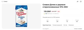 сливки.webp