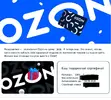 Серт ОЗОН на 3000.webp
