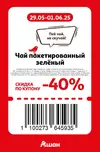 Ашан101.webp