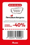 Ашан103.webp