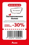 Ашан104.webp