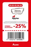 Ашан105.webp