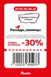 Ашан107.webp