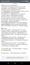 Screenshot_2025-06-02-08-00-05-500_ru.tander.magnit.webp