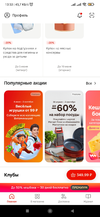 Screenshot_2025-06-04-13-53-51-243_ru.tander.magnit.webp