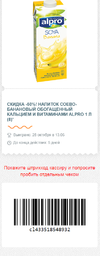Alpro Soya-Banana 1л 28.webp