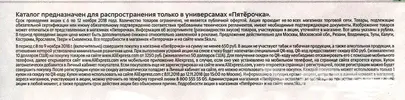a7732590787263 pyaterochka (24)_cr.webp