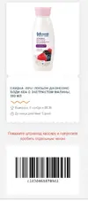Скидка Лосьон.webp