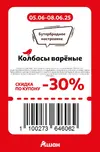 Ашан113.webp Ашан113.webp