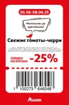 Ашан114.webp Ашан114.webp