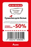 Ашан115.webp Ашан115.webp