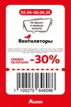 Ашан116.webp Ашан116.webp