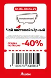Ашан111.webp
