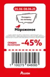 Ашан112.webp