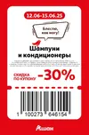 Ашан125.webp Ашан125.webp