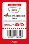 Ашан123.webp