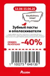 Ашан124.webp