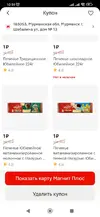Screenshot_2025-06-25-10-59-30-486_ru.tander.magnit.webp