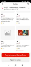 Screenshot_2025-06-25-10-59-51-489_ru.tander.magnit.webp