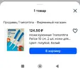 Screenshot_2025-06-25-19-27-06-513_ru.ozon.app.android-edit.webp