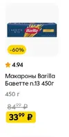 Screenshot_2025-07-02-10-56-23-793_ru.pyaterochka.app.browser-edit.webp