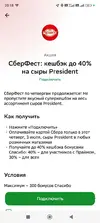 Screenshot_2025-07-02-20-18-23-896_ru.sberbankmobile.webp
