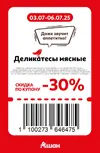 Ашан141.webp