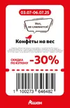Ашан142.webp