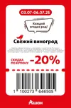 Ашан143.webp