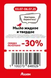 Ашан144.webp
