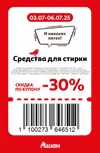 Ашан145.webp