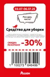 Ашан146.webp