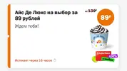 Screenshot_2025-07-04-08-52-17-037_com.apegroup.mcdonaldsrussia-edit.webp