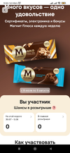 Screenshot_2025-07-08-09-22-16-639_ru.tander.magnit.webp