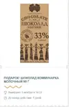 Шоколад Коммунарка молочный 33% 5.webp