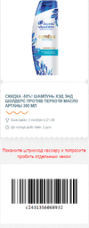 Head Shoulders Аргана 34р - 3.webp