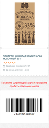 Шоколад Коммунарка молочный 33% 5.webp Шоколад Коммунарка молочный 33% 5.webp