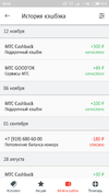 Screenshot_2018-11-12-18-53-32-462_ru.mts.mtscashback.webp