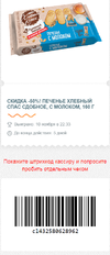 50% хлебный спас с молоком 10.webp