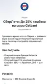 Screenshot_2025-07-17-10-29-18-199_ru.sberbankmobile-edit.webp