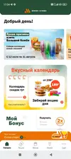 Screenshot_2025-07-17-17-04-59-699_com.apegroup.mcdonaldsrussia.webp