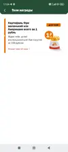 Screenshot_2025-07-17-17-04-15-018_com.apegroup.mcdonaldsrussia.webp