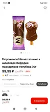 Screenshot_2025-07-23-22-25-42-678_ru.tander.magnit.webp
