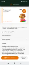 Screenshot_2025-07-24-17-01-02-844_com.apegroup.mcdonaldsrussia.webp