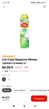 Screenshot_2025-08-03-16-43-21-733_ru.tander.magnit.webp