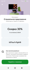 Screenshot_2025-08-05-22-11-24-431_ru.sberbankmobile.webp